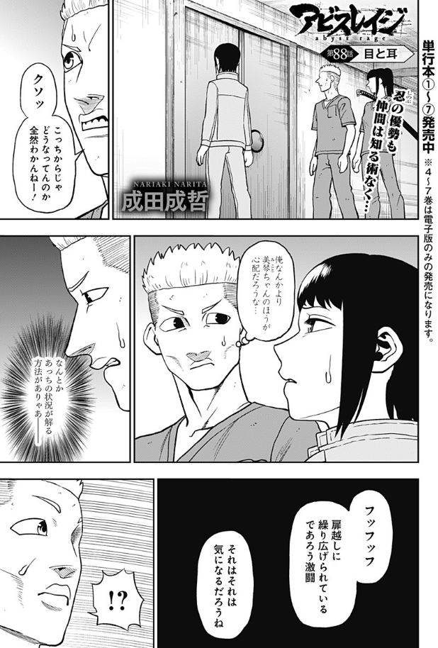 Twoucan 成田 成哲 ジャンプ Bisekai1