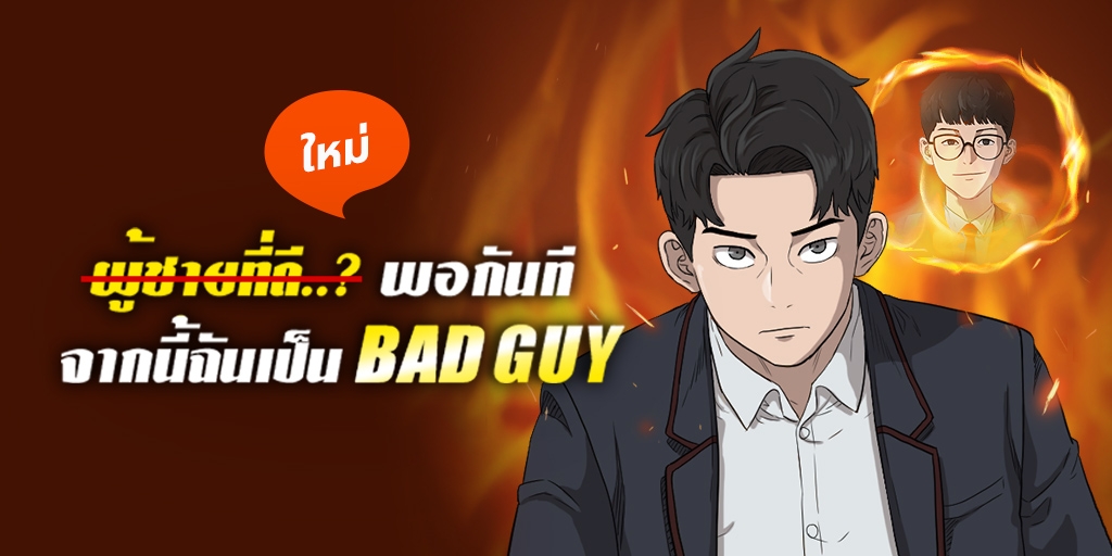 Bad guy webtoon