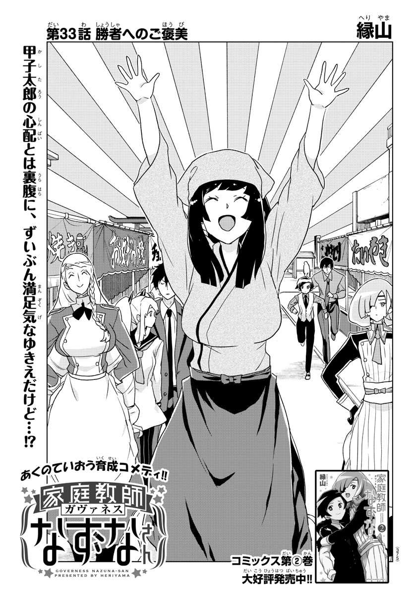 【家庭教師なずなさん】今週のなずなさんはこんな感じで団子屋編のおしまいです。そして次回への布石。見てね! コミックス2巻まで発売中です(amazon)→ https://t.co/3m4gqx2pUU 