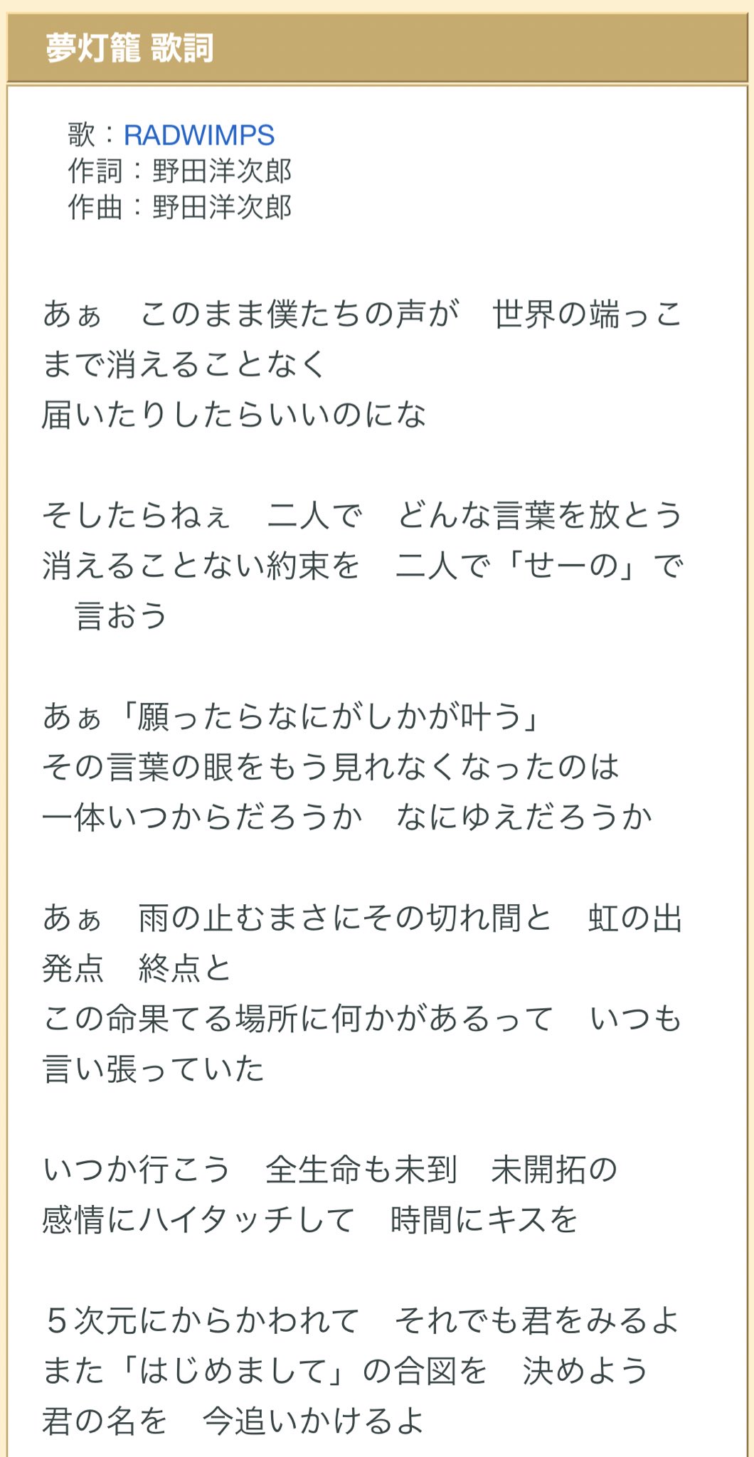 Twitter 上的 御沙迦那天國 君の名は のradwimps 夢灯籠 は魔法使いの約束のイメソンなんで T Co Q0y9utiidn T Co Kefk4lhfnk Twitter