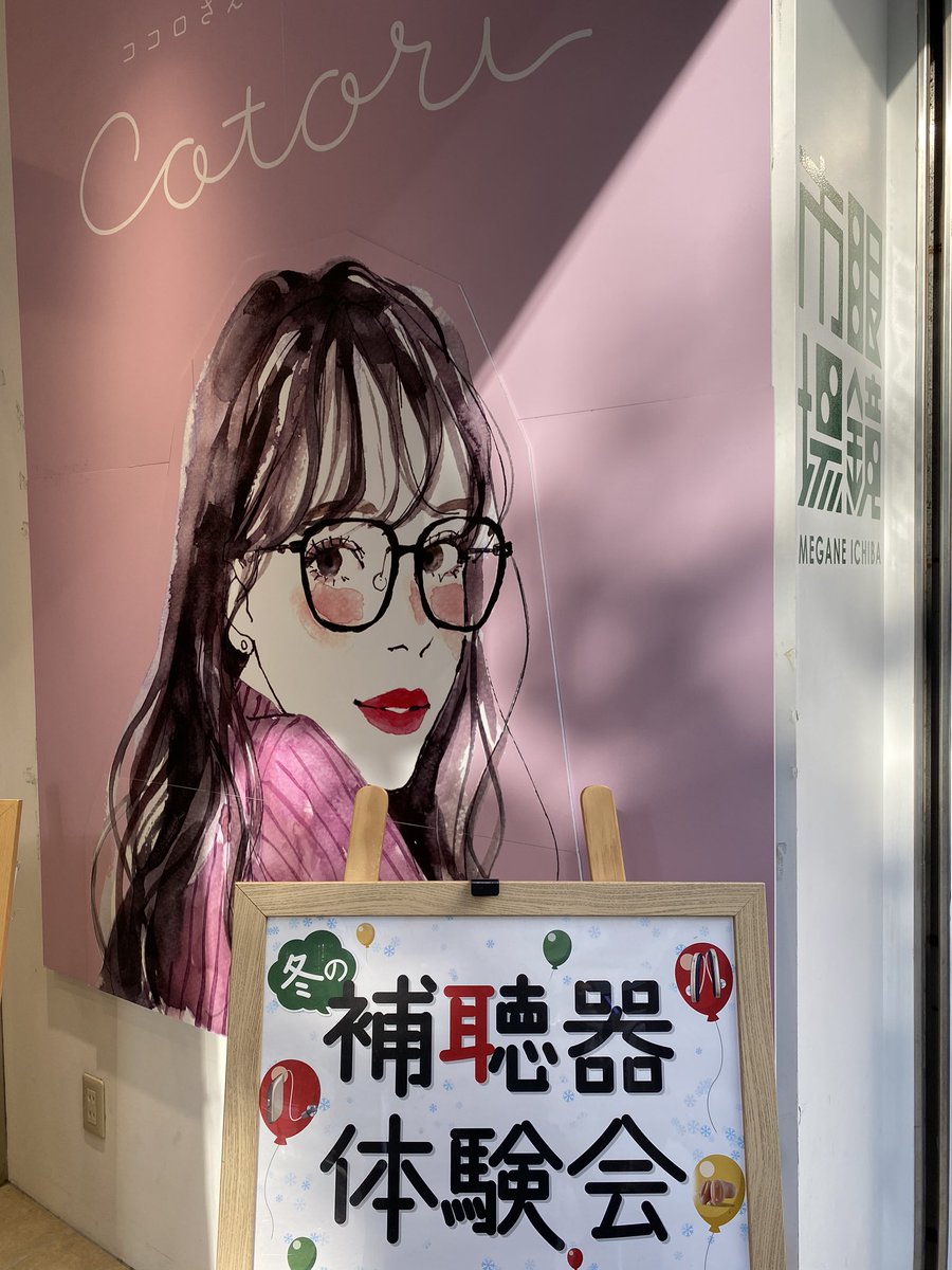 土屋みよ そういえばこの間やっと渋谷の眼鏡市場さんのcotoriビジュアル見られました いろんな方からここの写真と共に報告をいただいていたのですが 実際に見るまではほんとに と思ってたので ようやくほんとだー と思いました ありがたき幸せです