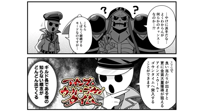 11/26発売のコンプエースに「オーバーロード 不死者のOh!」の最新回・44話が載っております。
宝物殿に埋もれていたガーネットさん作のスロットマシンを引っ張り出してきたアインズ様 初めて知る驚きの機能とは 果たしてアインズ・ウール・ゴウンタイムに無事突入できるのか ご確認ください 