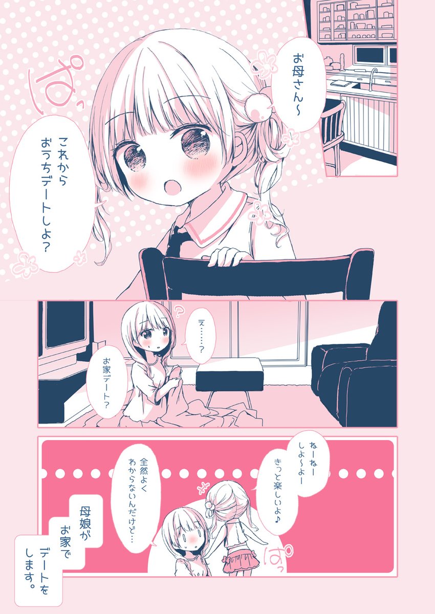 親子百合のはじまり 