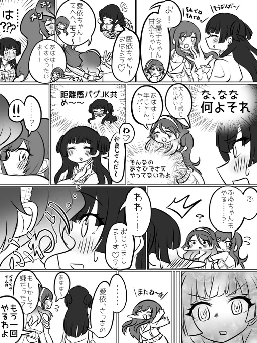 何よ
#大崎甘奈 #黛冬優子 #和泉愛依 