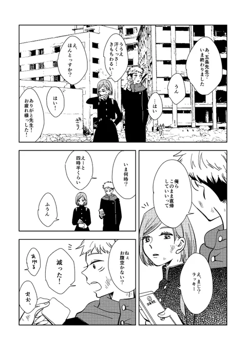 虎杖と釘崎がラーメンを食べに行く話 