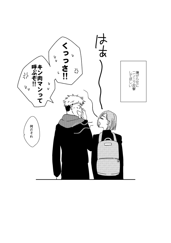 虎杖と釘崎がラーメンを食べに行く話 