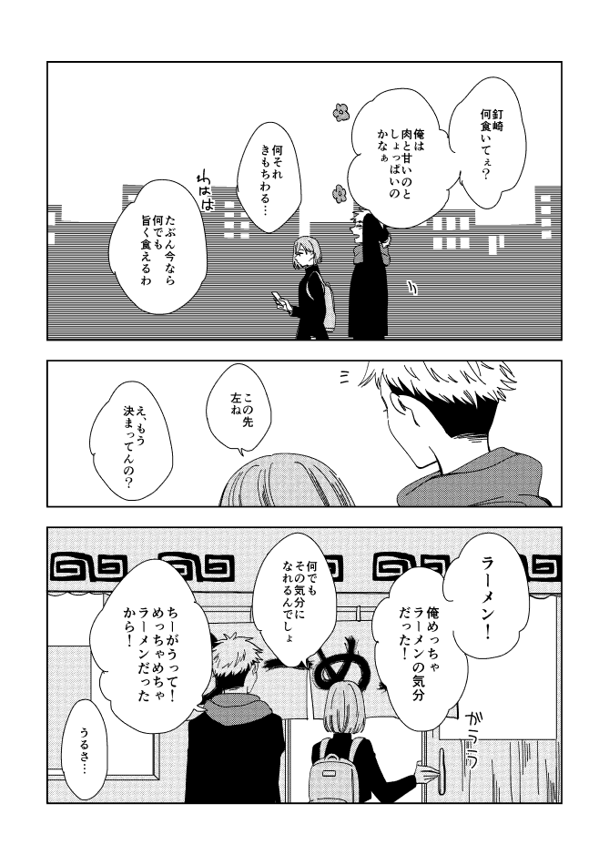 虎杖と釘崎がラーメンを食べに行く話 