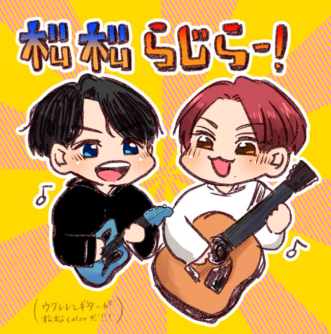 全シンメ厨のひとがた、松松らじらーを聴いてください!!!笑えて泣ける1時間です?!!! 聴き逃し配信は今週の土曜まで!

【聴き逃し】11月21日(土)午後10:05放送 | らじらー!サタデー TravisJapan 松田元太・松倉海斗 https://t.co/RGq4snk64f #radiru #松松らじらー #やっぱり松松かよ 