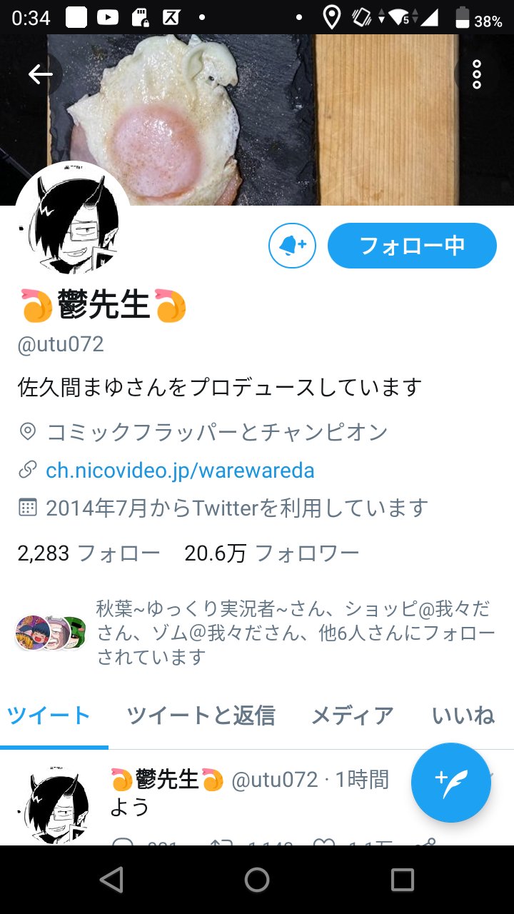 チーノ ツイッター