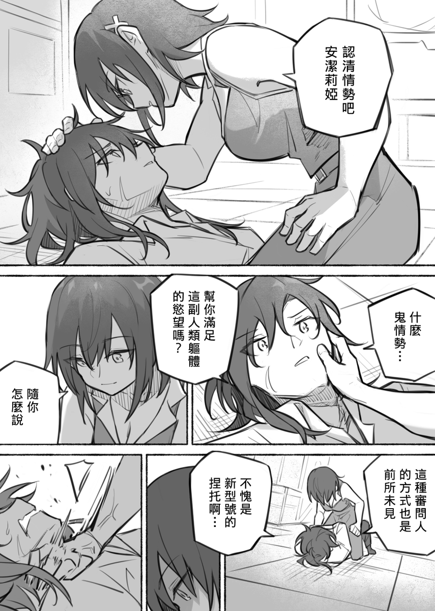 Angie &amp; Morridow (2/2) 