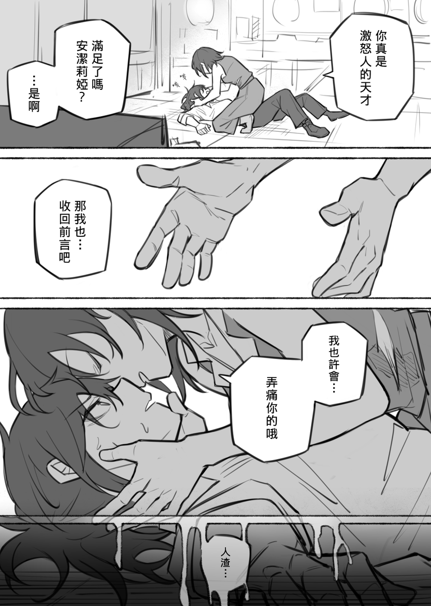 Angie &amp; Morridow (2/2) 