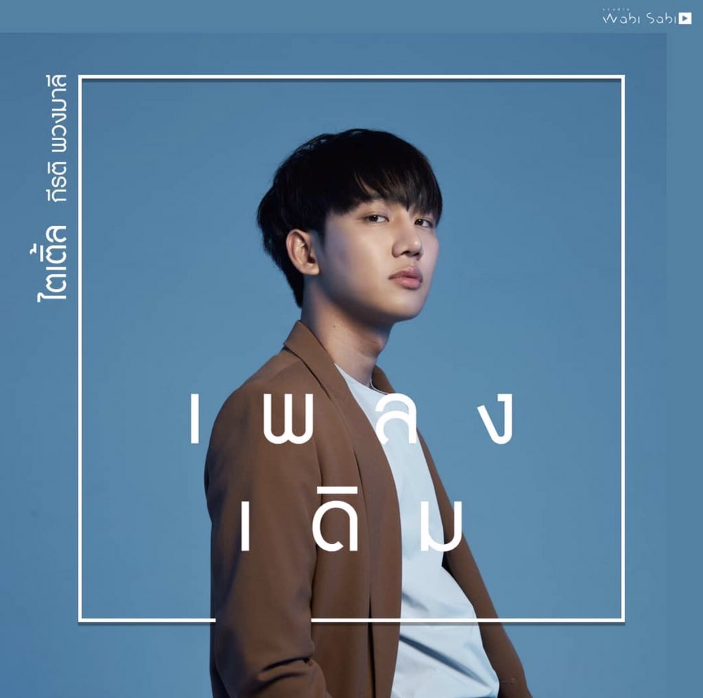 PhotoSissi's tweet photo. Please listen ,This is a good song
https://t.co/BpTQ7rCFf3
And a good singer 💙
@titlekplee 
#titlekrt 
#กลจของตต https://t.co/ocqma61v9q