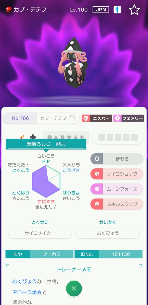 じょぶ Mfdra 出 A0アーカラ色カプテテフ 求 提案 改造 コピー ポケモン交換 じょぶ Mfdra 出 A0アーカラ色カプテテフ 求 提案 改造 コピー ポケモン交換