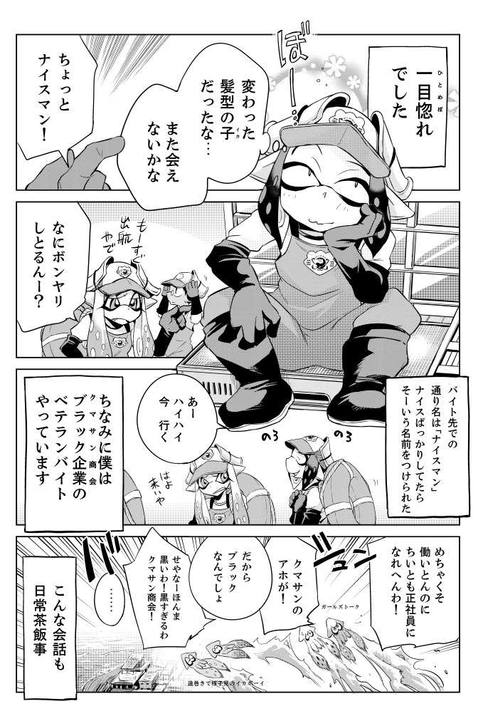 サモラン漫画ナイスマン【1杯目】 