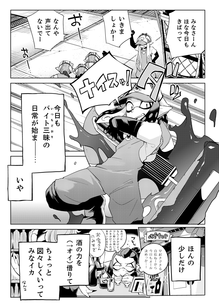 サモラン漫画ナイスマン【1杯目】 