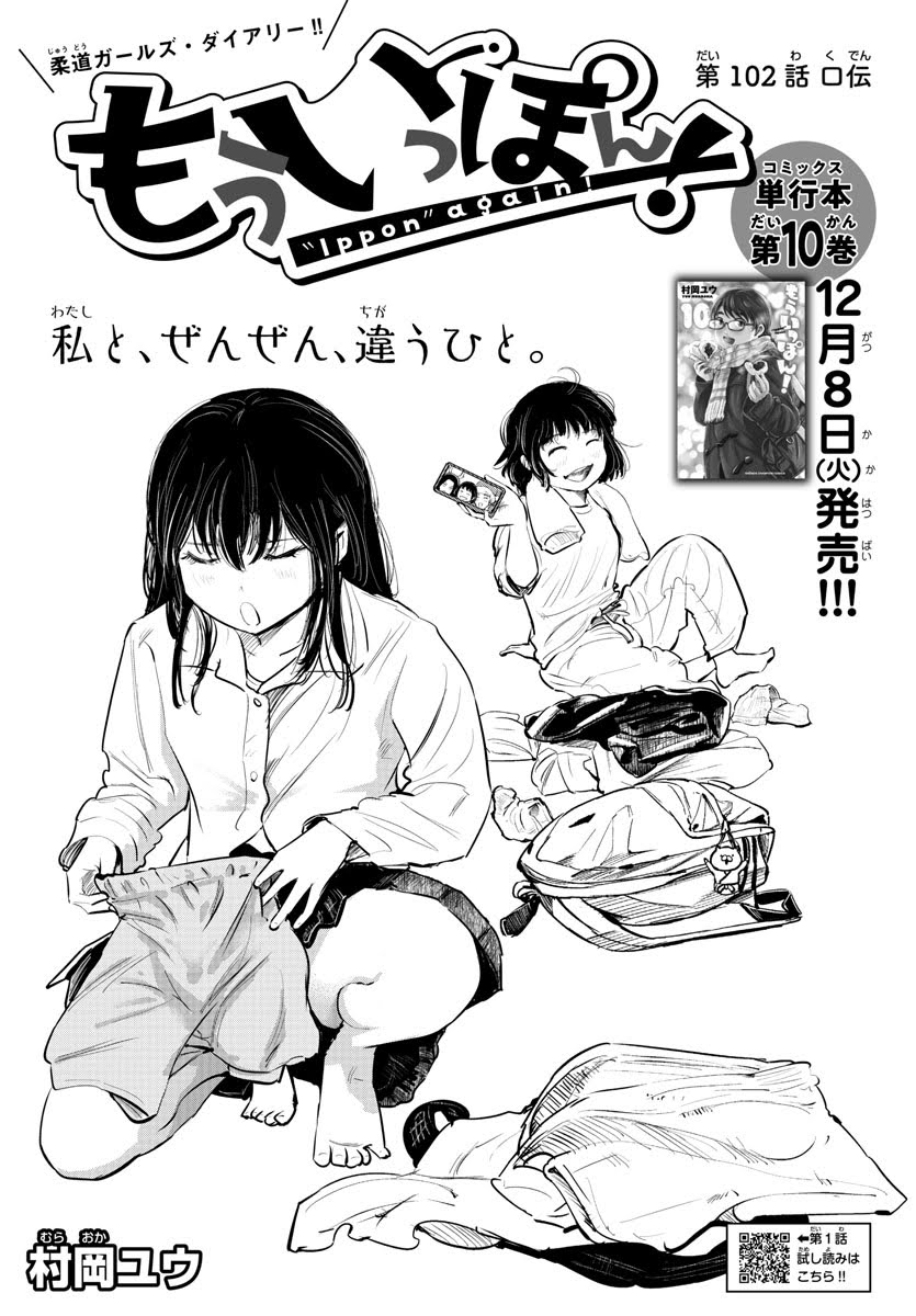 木曜日。週刊少年チャンピオンに『もういっぽん!』102話掲載 木曜日。週刊少年チャンピオンに『もういっぽん!』102話掲載