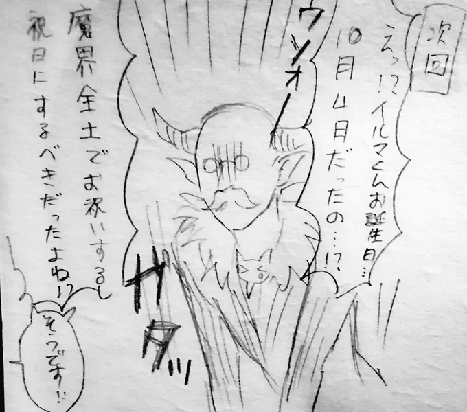 本誌を見た落書きその② 
