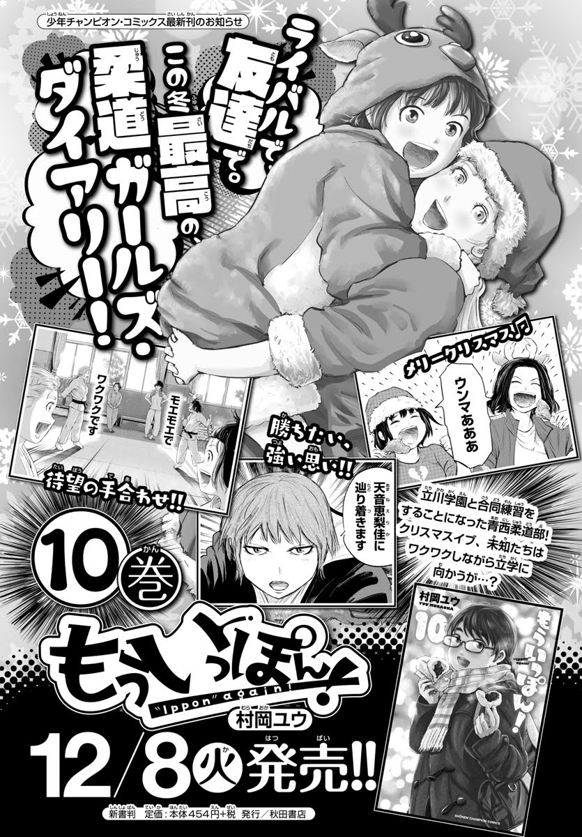木曜日。週刊少年チャンピオンに『もういっぽん!』102話掲載です。
最新10巻は12/8発売。
https://t.co/TLO9OaNIwI
24話まで無料公開中!↓
pixivコミック https://t.co/XpwgeSJ3ut 