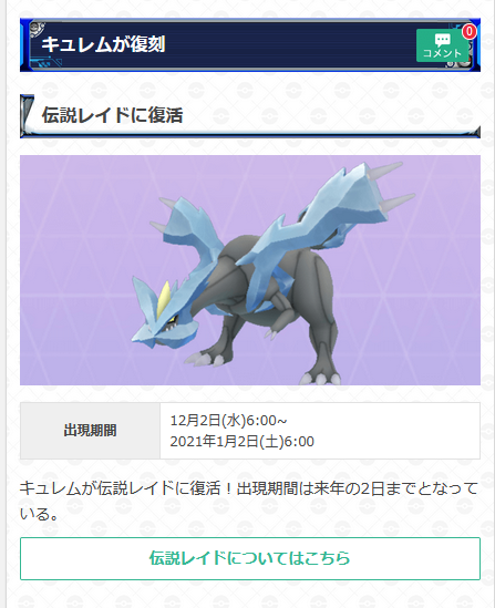 Twitter 上的 ポケモンgo攻略 Gamewith 12月の大発見 伝説レイド スポットライトアワーについて英語公式サイトで発表されたため 翻訳を行いました メガユキノオーの実装や キュレムの伝説レイド復刻などが行われるようです 詳細は以下のurlからどうぞ Twitter 上的 ポケモンgo攻略 Gamewith 12月の大発見 伝説レイド スポットライトアワーについて英語公式サイトで発表されたため 翻訳を行いました メガユキノオーの実装や キュレムの伝説レイド復刻などが行われるようです 詳細は以下のurlからどうぞ