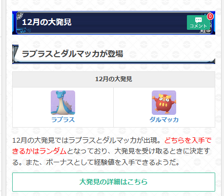 Twitter 上的 ポケモンgo攻略 Gamewith 12月の大発見 伝説レイド スポットライトアワーについて英語公式サイトで発表されたため 翻訳を行いました メガユキノオーの実装や キュレムの伝説レイド復刻などが行われるようです 詳細は以下のurlからどうぞ Twitter 上的 ポケモンgo攻略 Gamewith 12月の大発見 伝説レイド スポットライトアワーについて英語公式サイトで発表されたため 翻訳を行いました メガユキノオーの実装や キュレムの伝説レイド復刻などが行われるようです 詳細は以下のurlからどうぞ