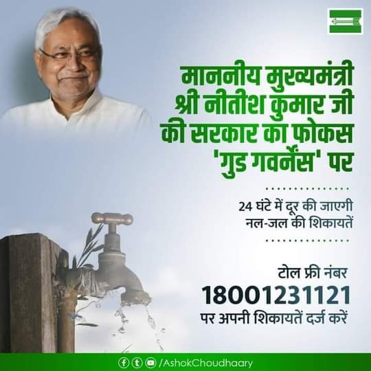 santoshplurals's tweet photo. Thanks @NitishKumar g for this kind of job but what about those village where still nal-jal is not in running condition. I remember correctly in my tola still we didn't get water. Even still tank is not installed. @yadavtejashwi @pushpampc13 @BJP4Bihar https://t.co/MXxvuW3YHm