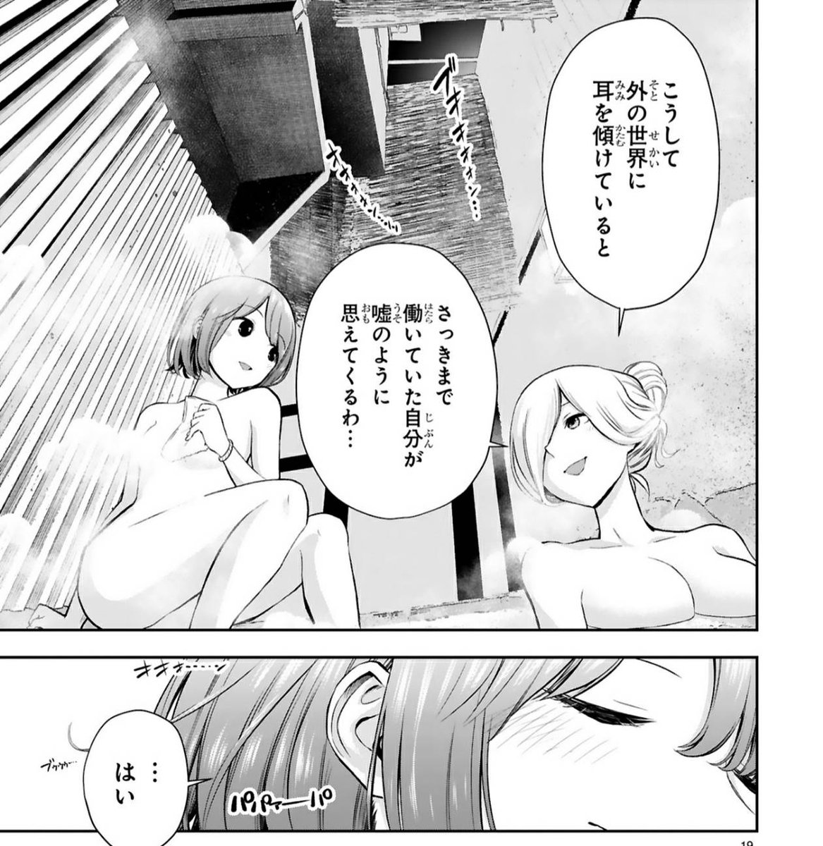 クールな先輩OLが銭湯の良さを教えてくれる漫画(再掲)
#いい風呂の日 