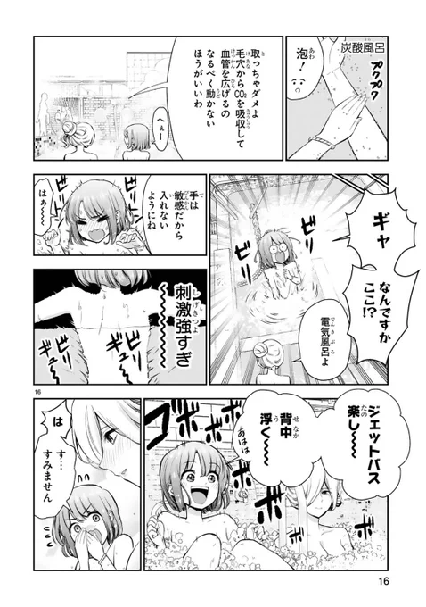 クールな先輩OLが銭湯の良さを教えてくれる漫画(再掲)#いい風呂の日 