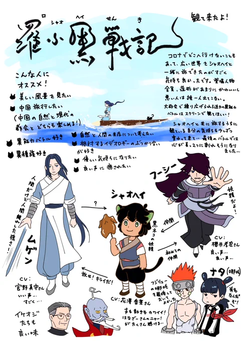 #ロシャオヘイ戦記 
#羅小黒戦記 