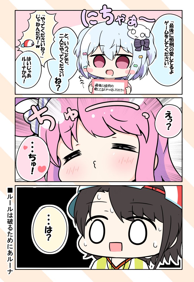 愛してるよゲームのルールをいまいち理解していなかったスバルーナ スバルーナ三者 ににお Skeb募集中の漫画