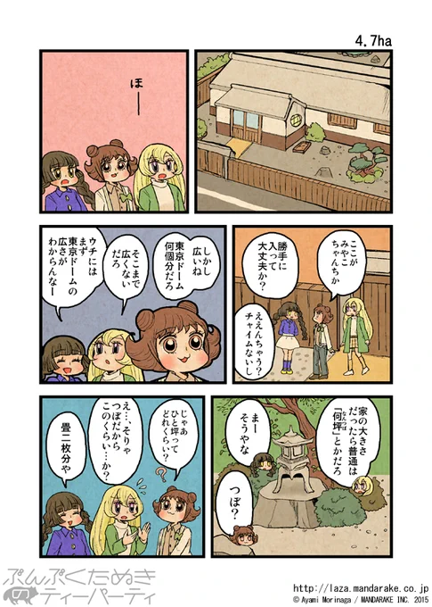 【再投稿】「ぶんぶくたぬきのティーパーティ」(作:森長あやみ@morinaga_ayami)

「4.7ha」「Who?」「目視確認」「愛玩動物」

作品TOP:https://t.co/Ito7yEXM5k

#ぶんぶくたぬきのティーパーティ #ぶんぶく #漫画 #タヌキ #たぬき #森長あやみ 