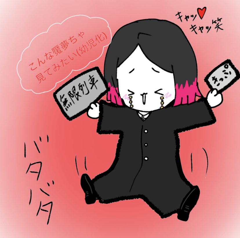 Twoucan 魘夢推しさんと繋がりたい の注目ツイート イラスト マンガ コスプレ モデル Twoucan 魘夢推しさんと繋がりたい の注目ツイート イラスト マンガ コスプレ モデル