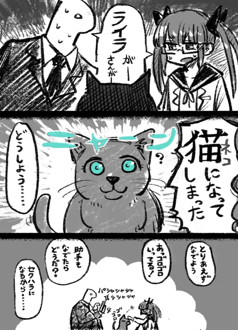池袋晶葉ちゃんと猫になったライラさん、すなわちロボフレンズ 