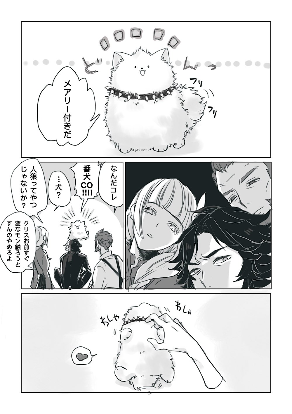 ことび ば 番犬 人狼ジャッジメントイラスト T Co Xgvmm4wocn