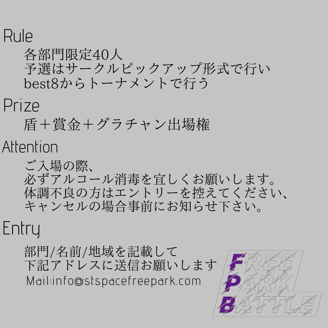 FreePark5's tweet photo. 今週日曜です！
コロナ第３波来ていますが、エントリー制限して、コロナ対策行っていますので、是非お越しください。 https://t.co/eFN9Mi7kwT