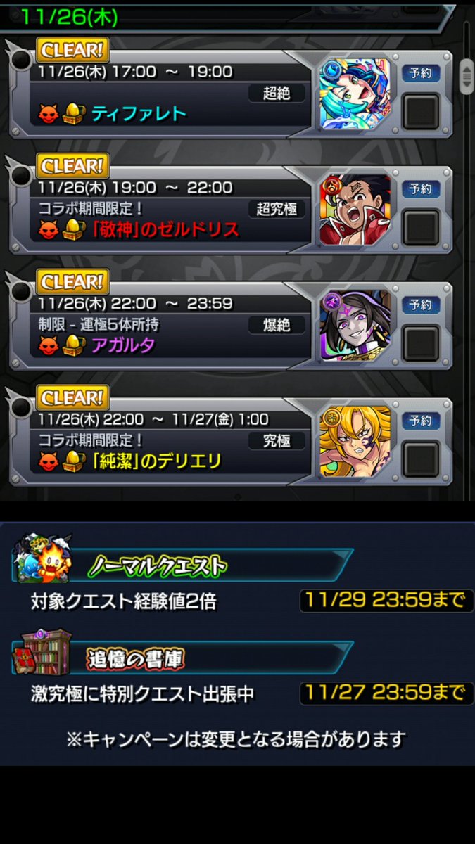 モンスト七つの大罪 Twitter Search