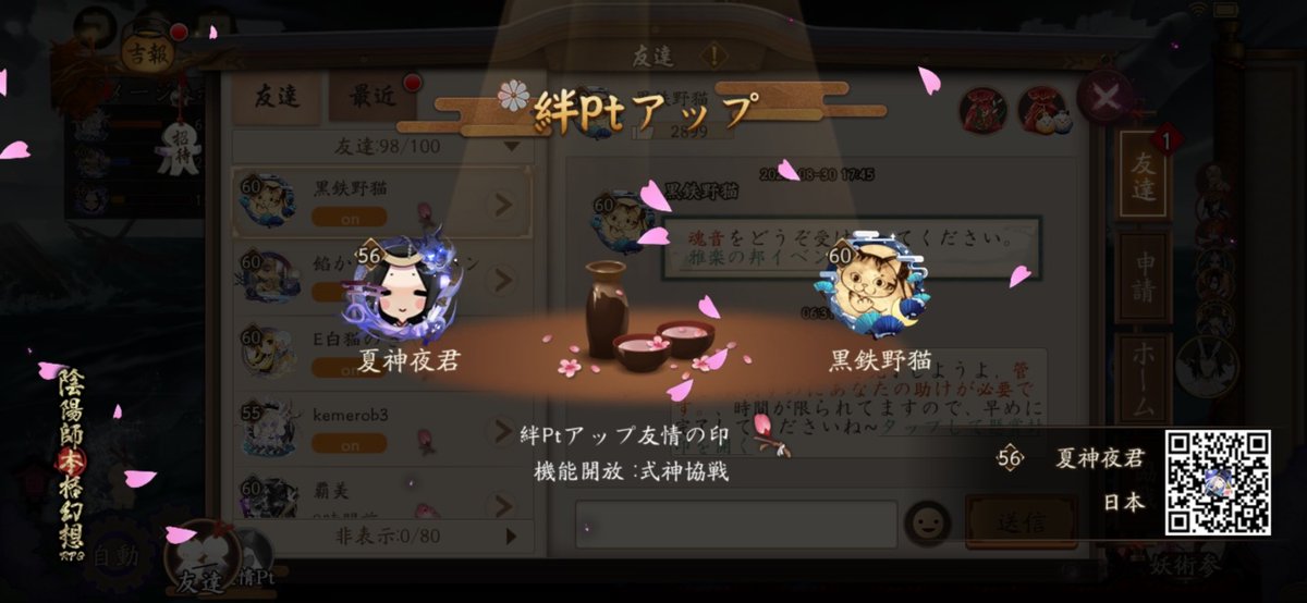 dimwitjassy's tweet photo. おめでとうございます！あなたは黒鉄野��と親友になりました。私たちの友情の証だ！ https://t.co/XtxiZ87rxt #陰陽師本格幻想RPG https://t.co/HWVdd1Tg2W