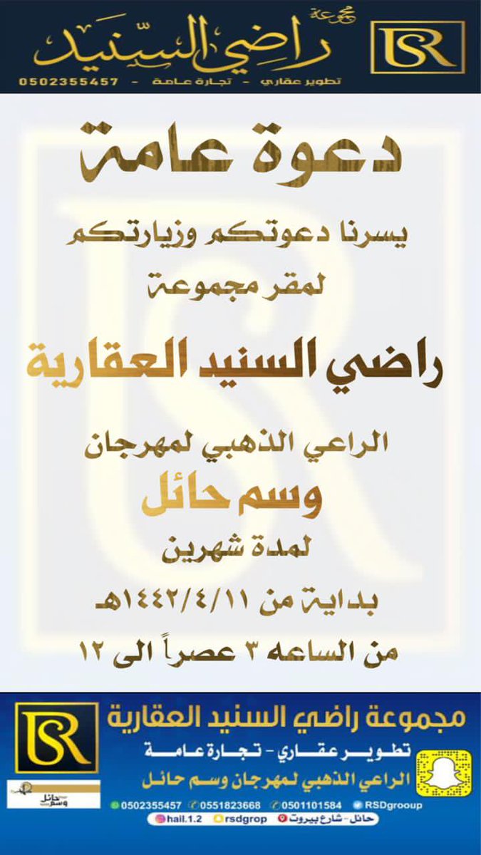 راضي السنيد مجموعة tweet media