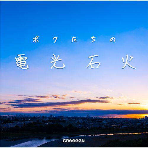 Greeeenのtwitterイラスト検索結果