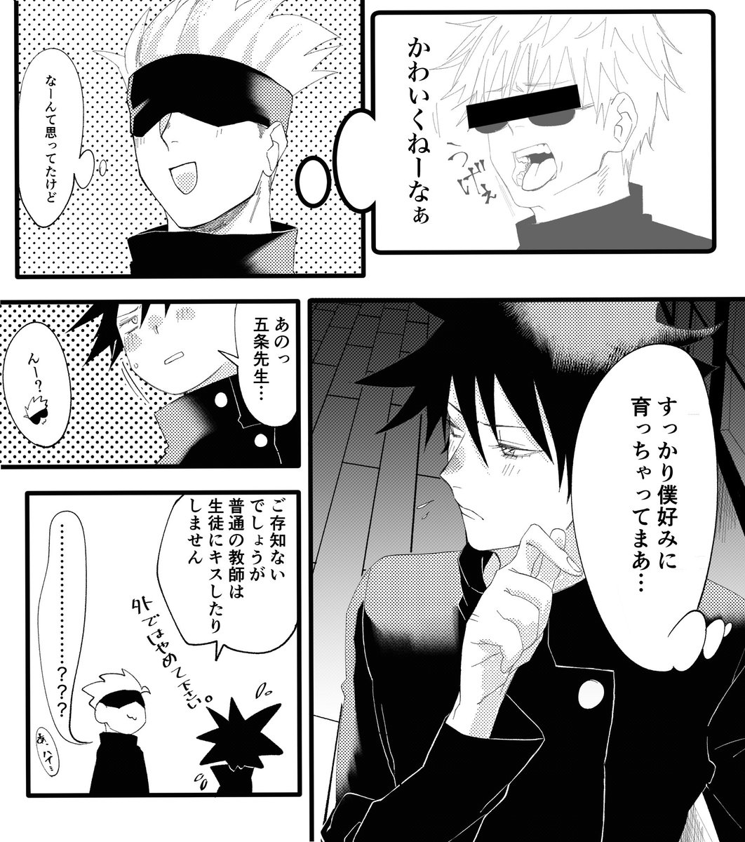 五伏 五伏 めぐはこいつ普通の学校の距離感知らんのやろな 教えたろ な親切心です教える おこの漫画