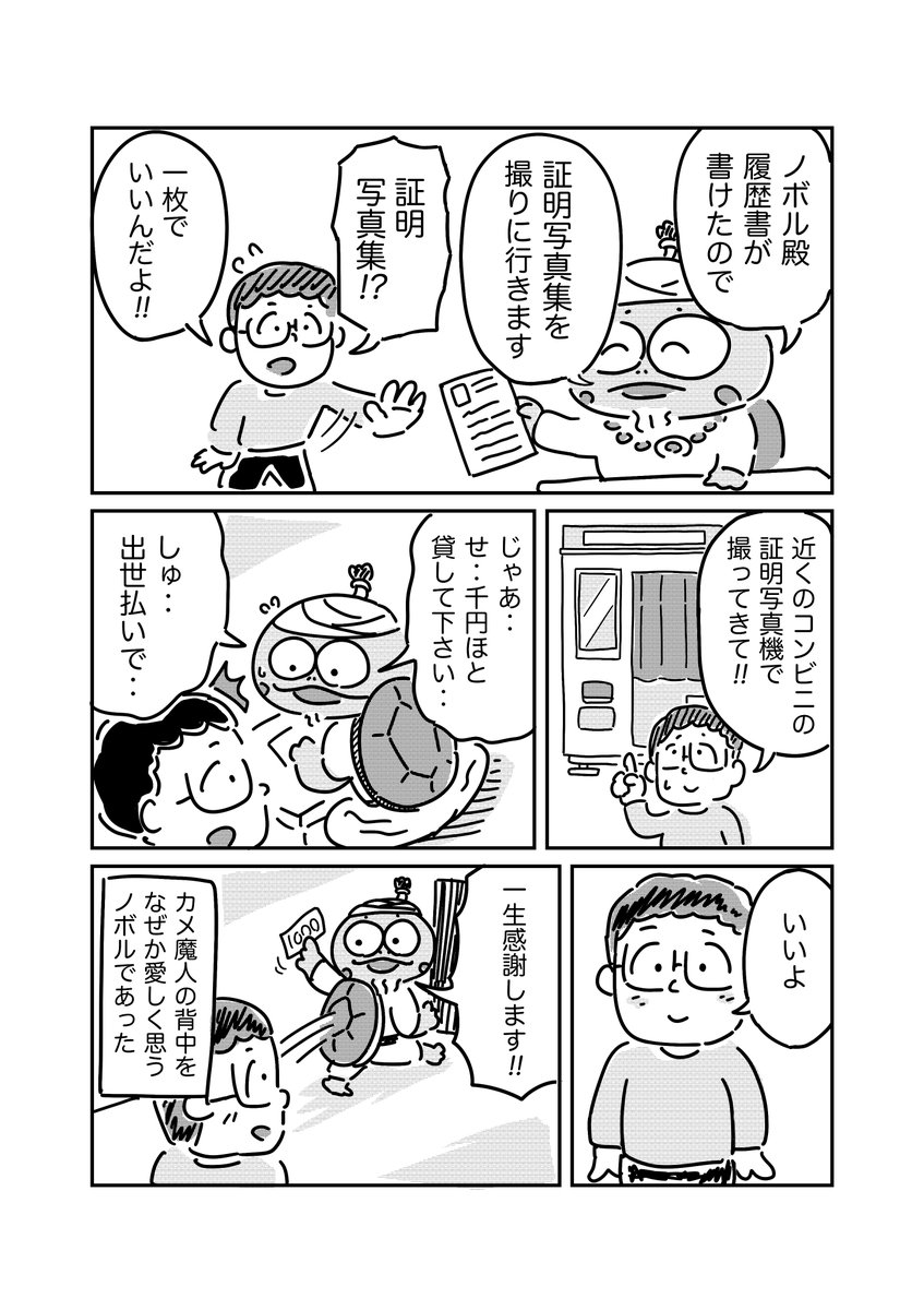 がんばれ!!カメ魔人!!のだい10話です
#カメ魔人 #漫画が読めるハッシュタグ 