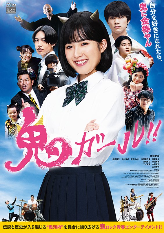 ekoekoOL's tweet photo. #鬼ガール！！
①深く刺さった映画で繰返し観賞。自分でも何故こんなにハマったのか分からない。寧ろ始まって12分位まではスンってしていたし観る理由は推しが出ているからでそれでもギリギリまで迷っていた程。それなのに、特に後半からラストまで鳥肌と感動で涙止まらず。体が熱くて仕方なかった。→ https://t.co/zXk6RNECer