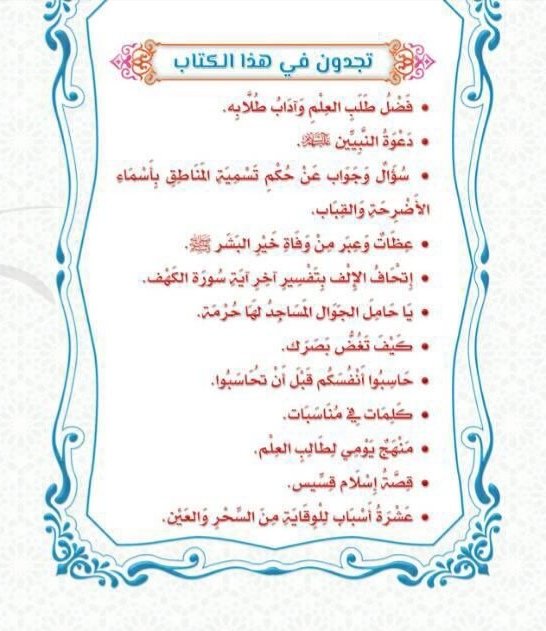 Fw_bdr's tweet photo. ‌#صدر_حديثا 
رسائل ومسائل
الشيخ #عبدالرزاق_البدر حفظه الله.
رابط الكتاب:
https://t.co/RvSfHDym1s https://t.co/ZjxN6lhhUl