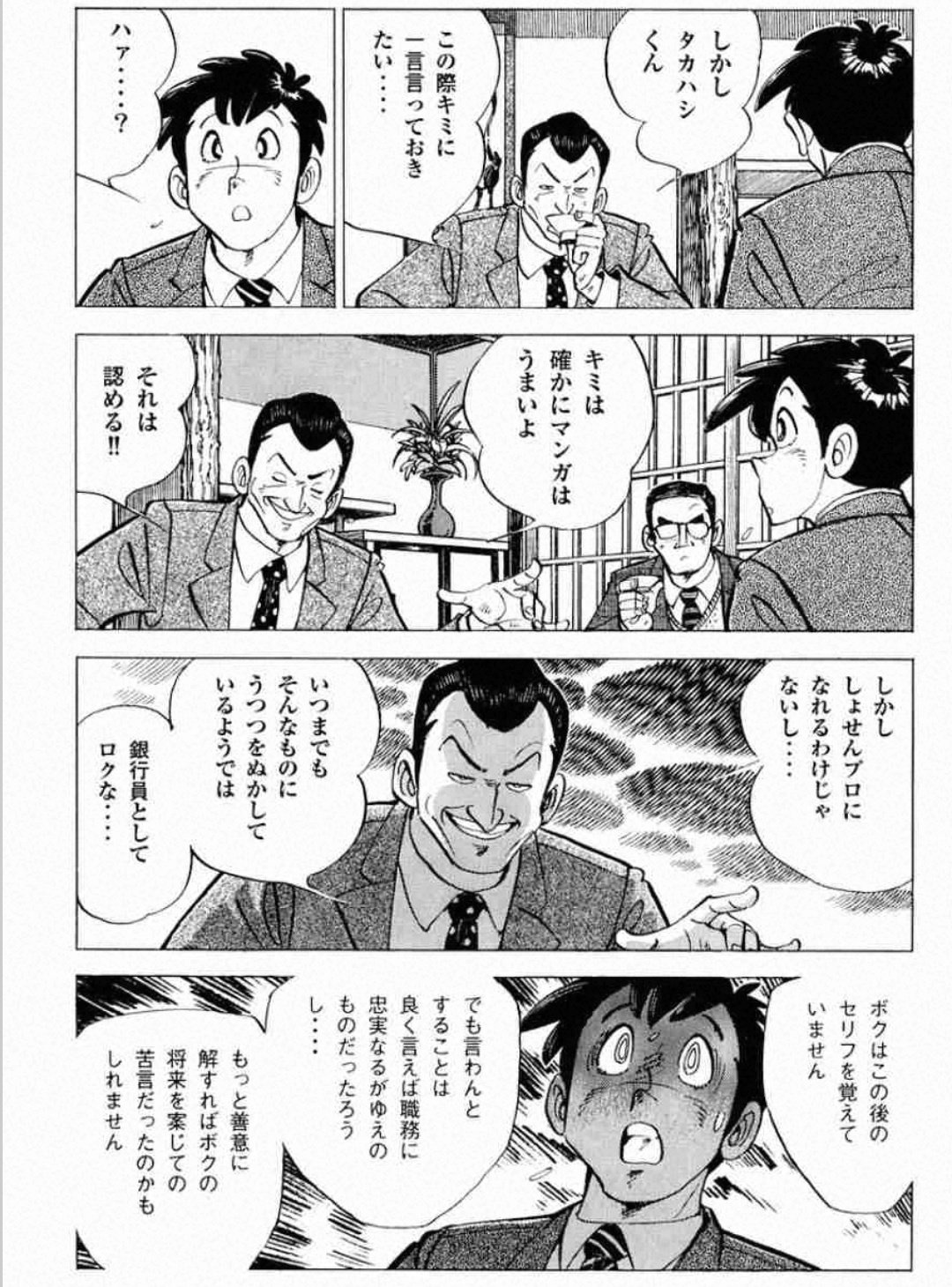 新橋テツロー 偽じゃんけんマスター 矢口高雄 9で割れ 06年の講談社漫画文庫版 電書あり 書き下ろし最終話 バリバリ氏のトゲ を18の時に読み 安定した銀行員に専念させようとした上司に刃向かい31歳で退職 釣りキチ三平 誕生となったけど 大阪