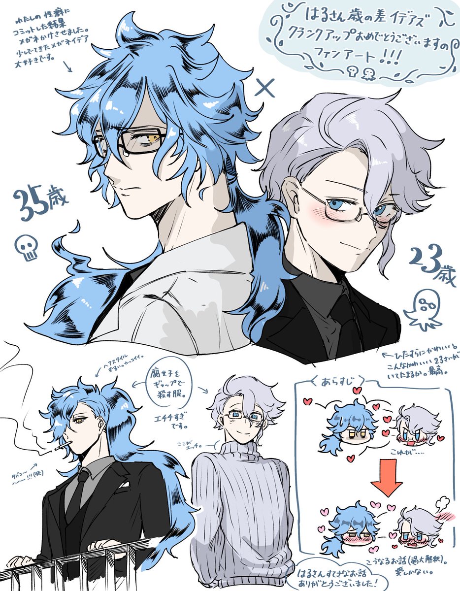 イデアズ はるさん Bakusou Death の歳の差イデアズのfa というか感想を 海鮮 次12月ｲﾍﾞの漫画