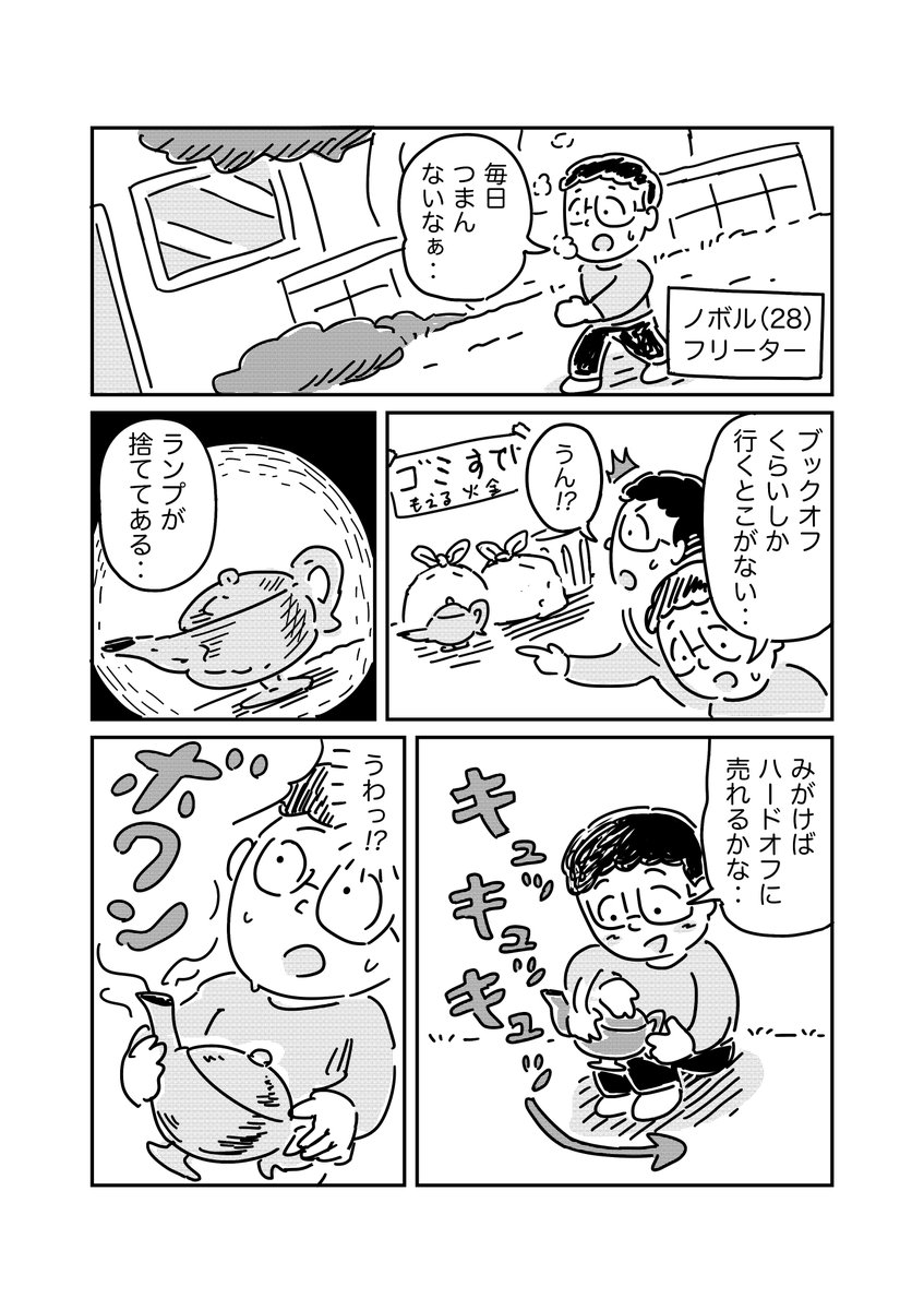 がんばれ!!カメ魔人!!の1〜4話目
#カメ魔人 #漫画が読めるハッシュタグ 