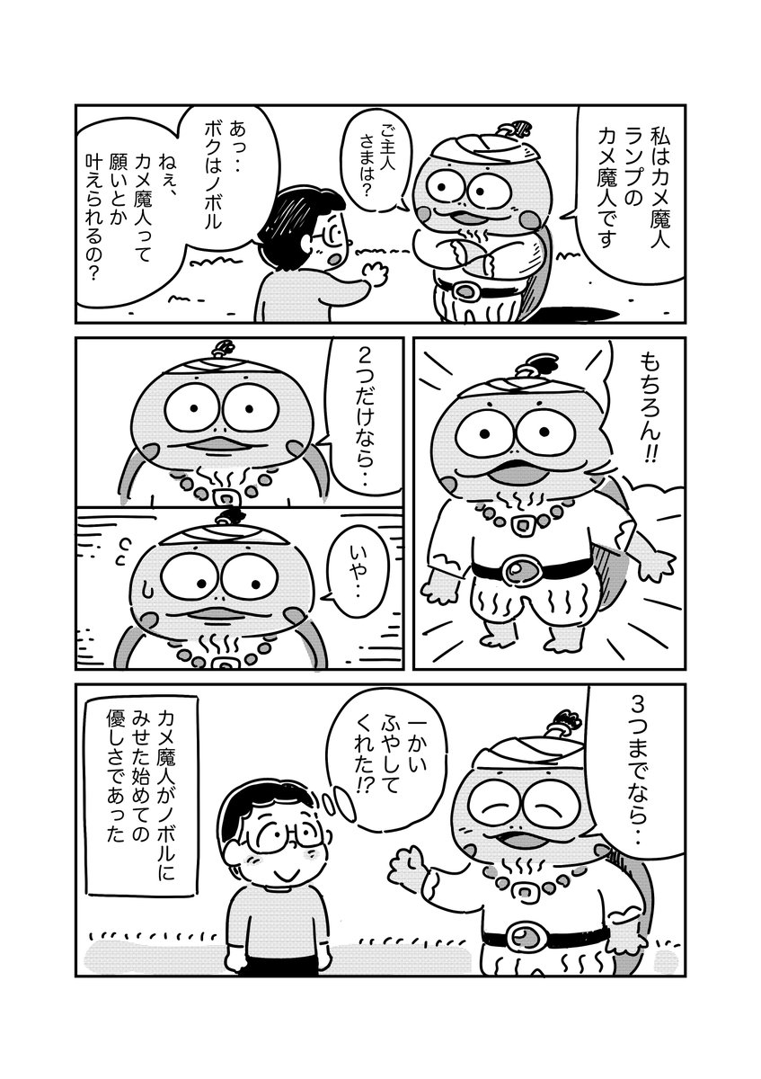 がんばれ!!カメ魔人!!の1〜4話目
#カメ魔人 #漫画が読めるハッシュタグ 