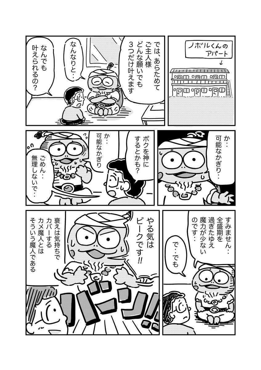 がんばれ!!カメ魔人!!の1〜4話目
#カメ魔人 #漫画が読めるハッシュタグ 