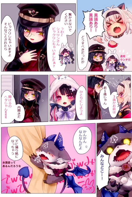 ここすき 

(うんち教 幽霊調査)
#でびるさまにささげるえ 
#れなの鳥っくあーと 
#シェリンの証拠品 
#マオのお絵描き帳 