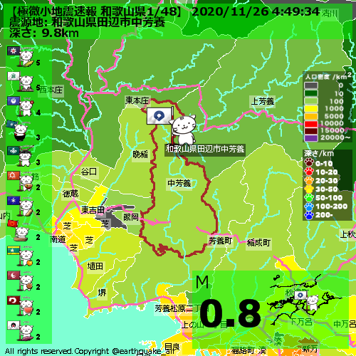 和歌山 地震 速報