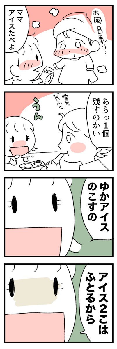 美意識が高い娘③
#育児漫画 